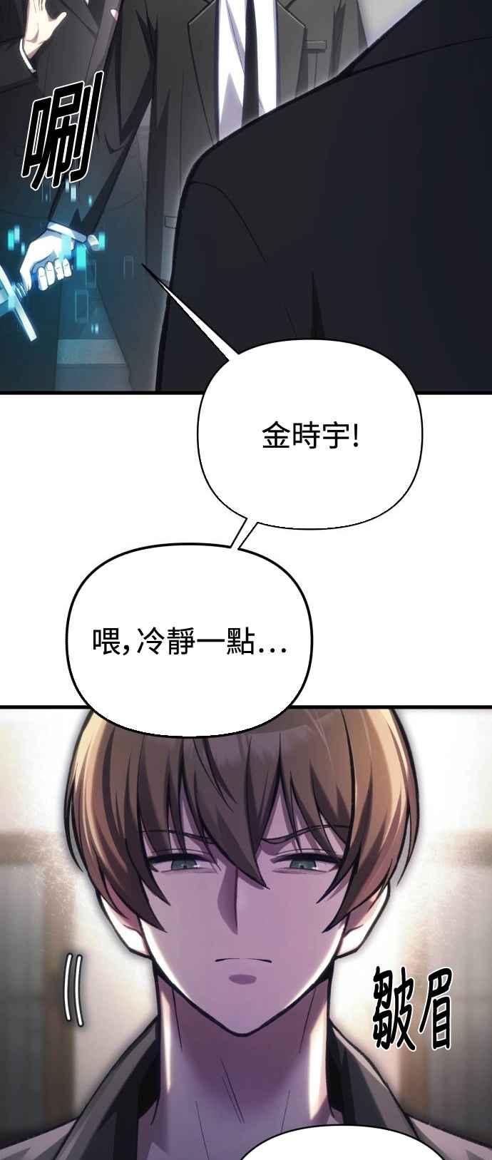 《成为天魔的后裔》第12话 协议 第17页