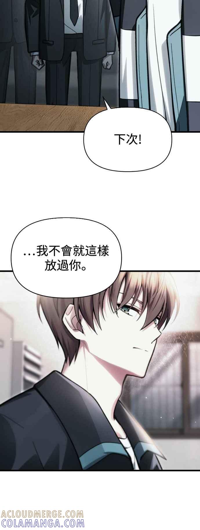 《成为天魔的后裔》第12话 协议 第34页