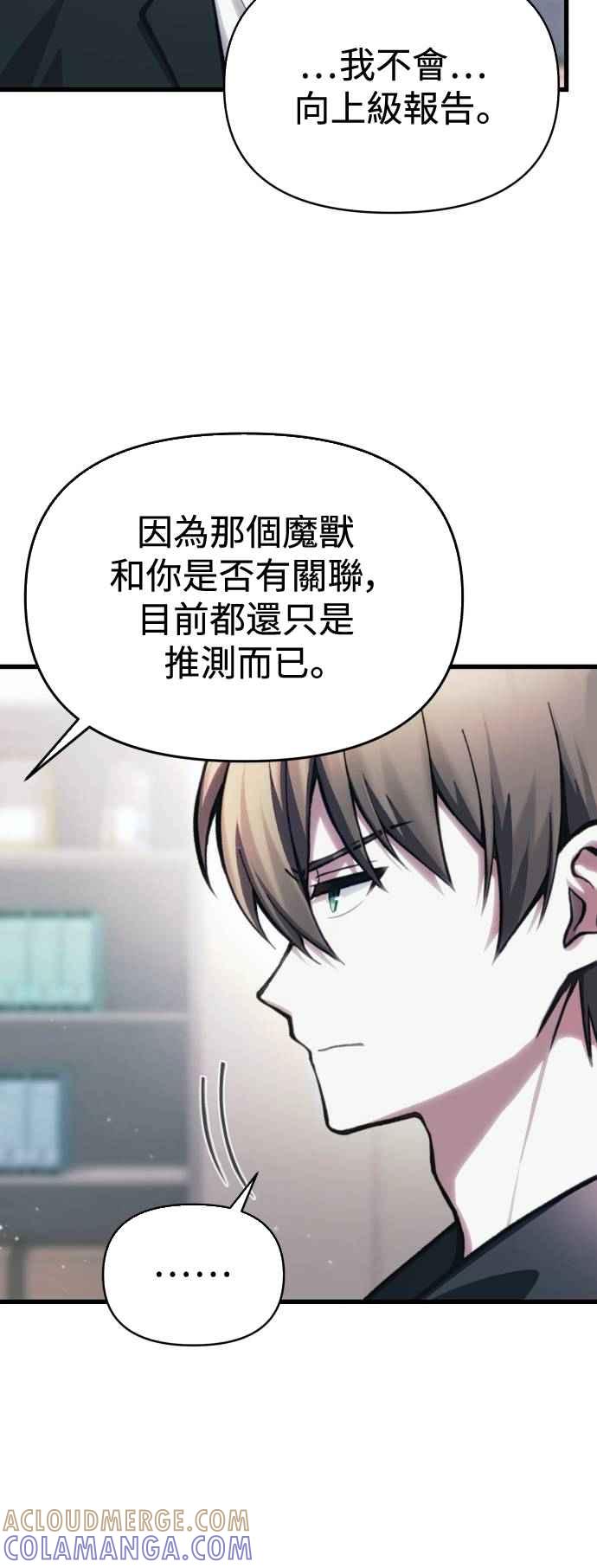 《成为天魔的后裔》第12话 协议 第28页