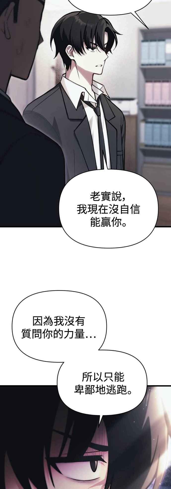 《成为天魔的后裔》第12话 协议 第30页