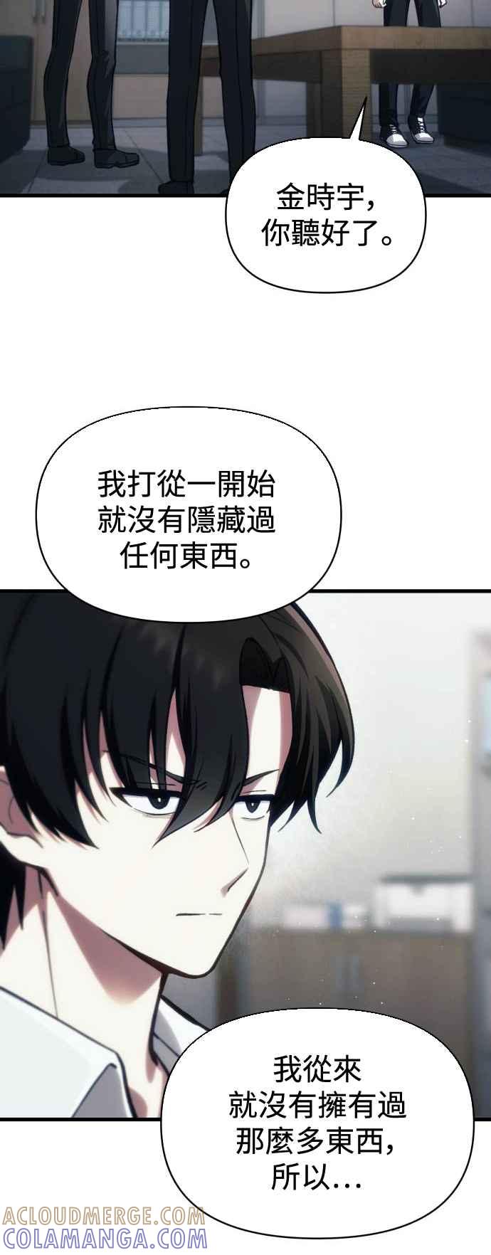 《成为天魔的后裔》第12话 协议 第37页