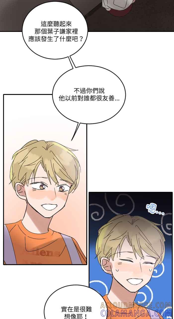 《心证的画笔》第12话 好朋友 第15页