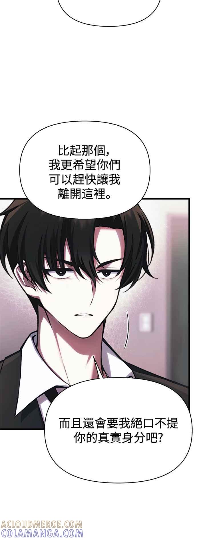 《成为天魔的后裔》第12话 协议 第25页