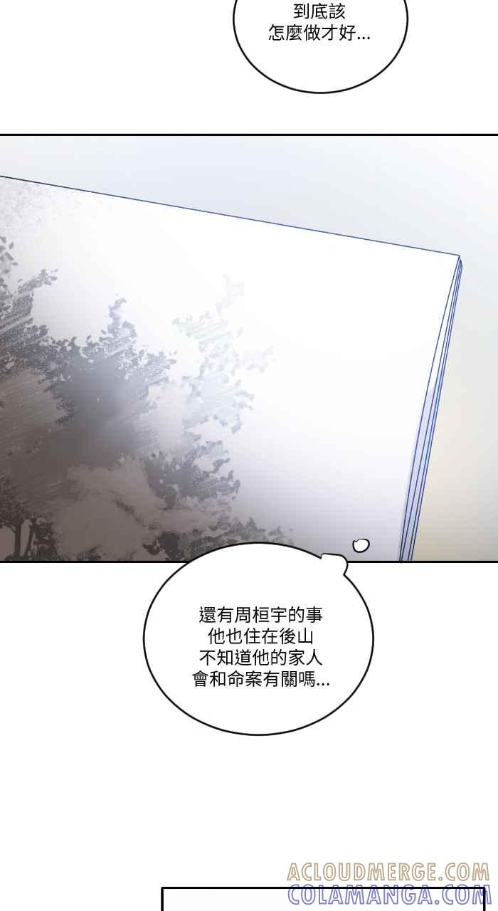 《心证的画笔》第12话 好朋友 第27页