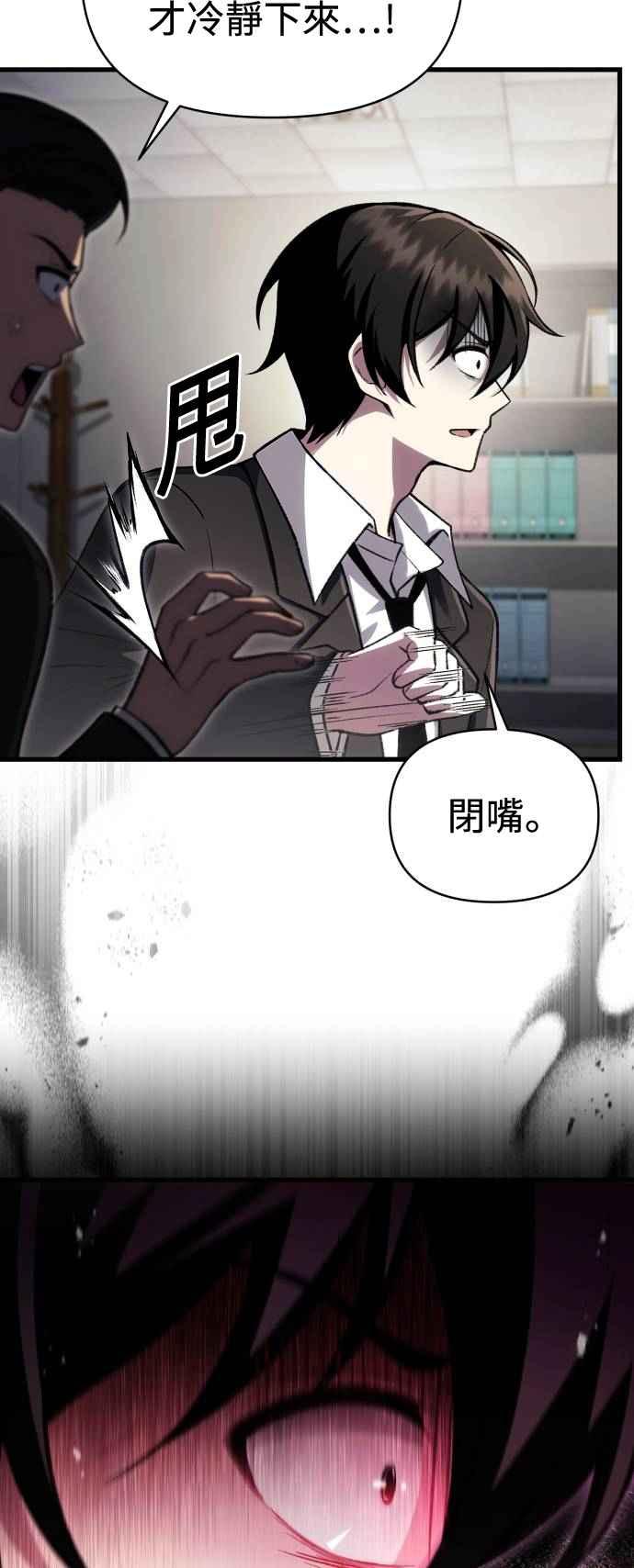 《成为天魔的后裔》第12话 协议 第12页