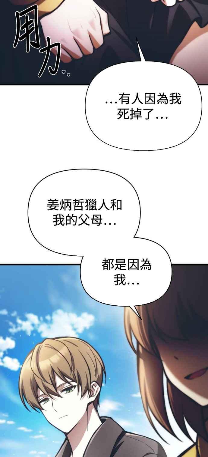 《成为天魔的后裔》第12话 协议 第51页