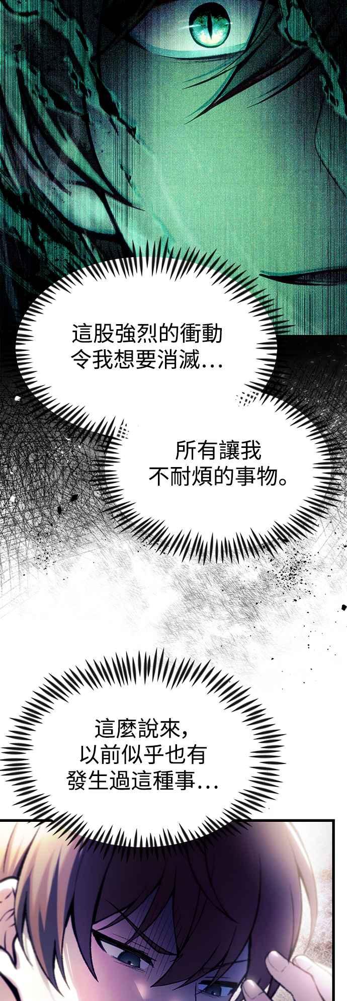 《成为天魔的后裔》第12话 协议 第9页