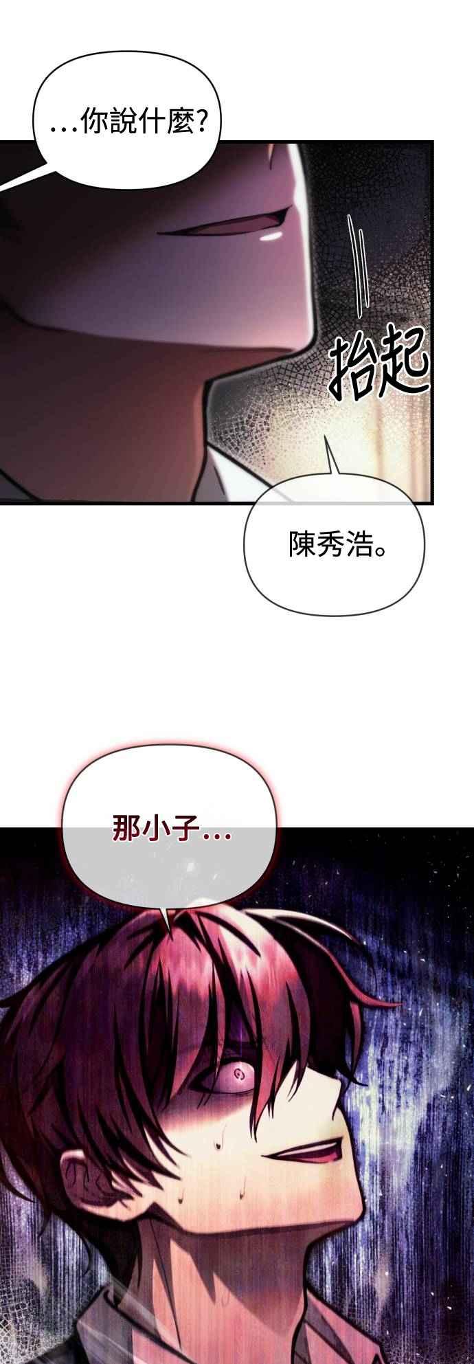 《成为天魔的后裔》第12话 协议 第42页