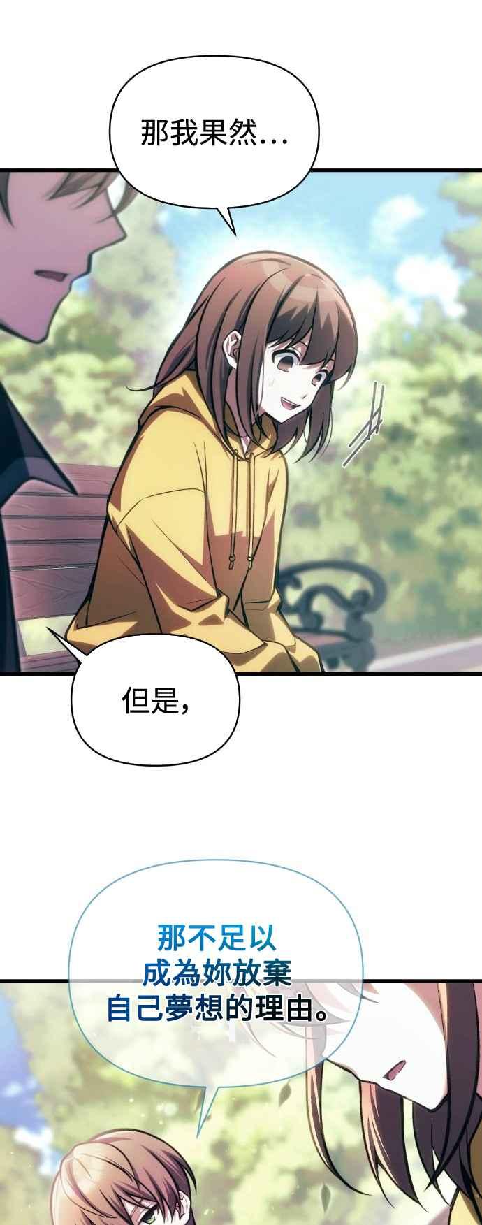 《成为天魔的后裔》第12话 协议 第56页