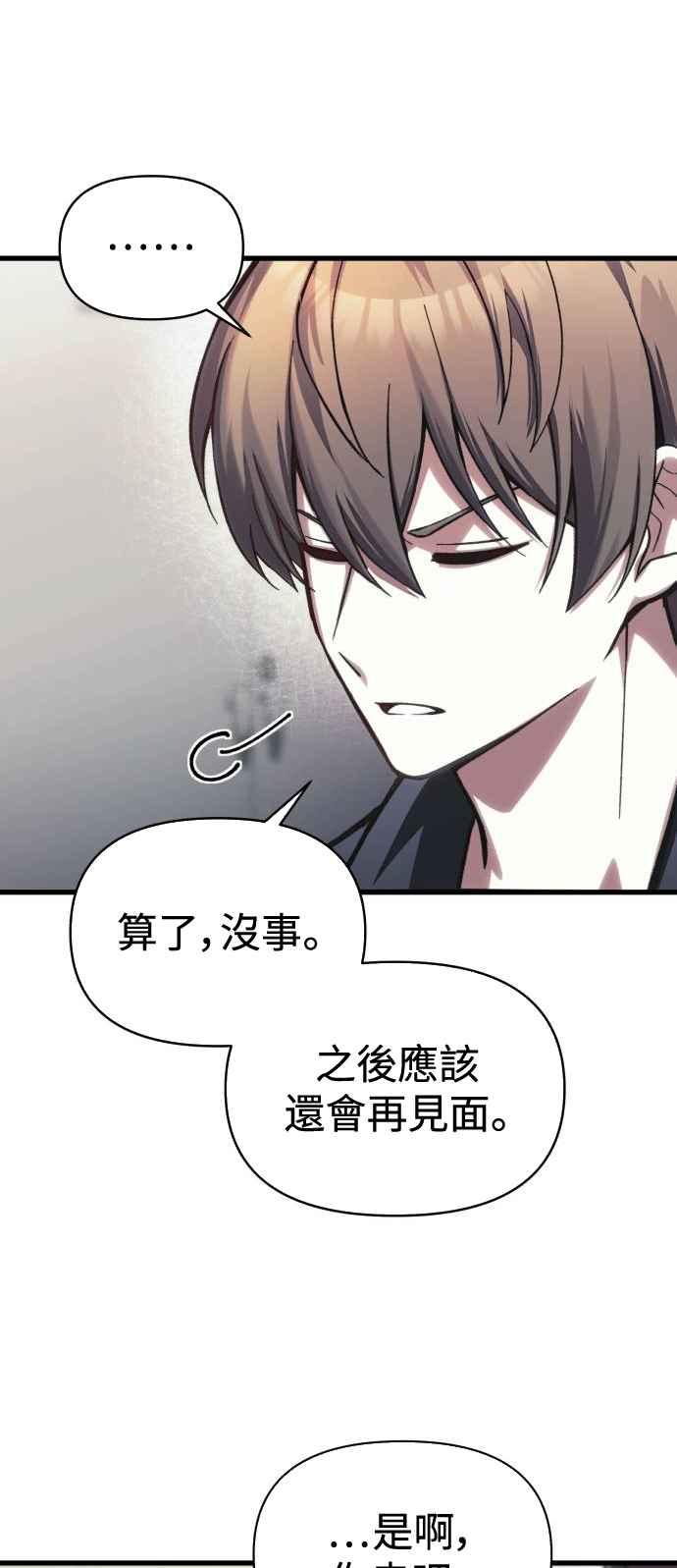《成为天魔的后裔》第12话 协议 第38页