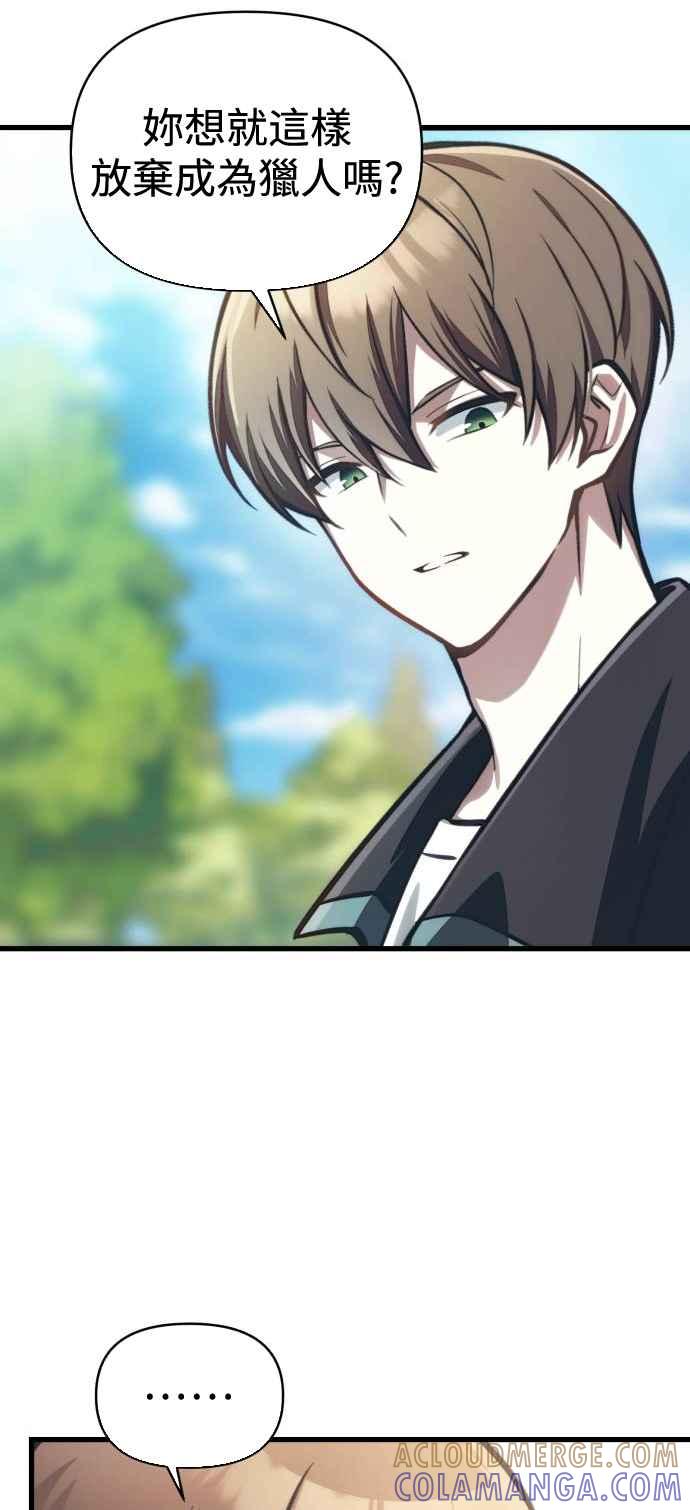 《成为天魔的后裔》第12话 协议 第49页
