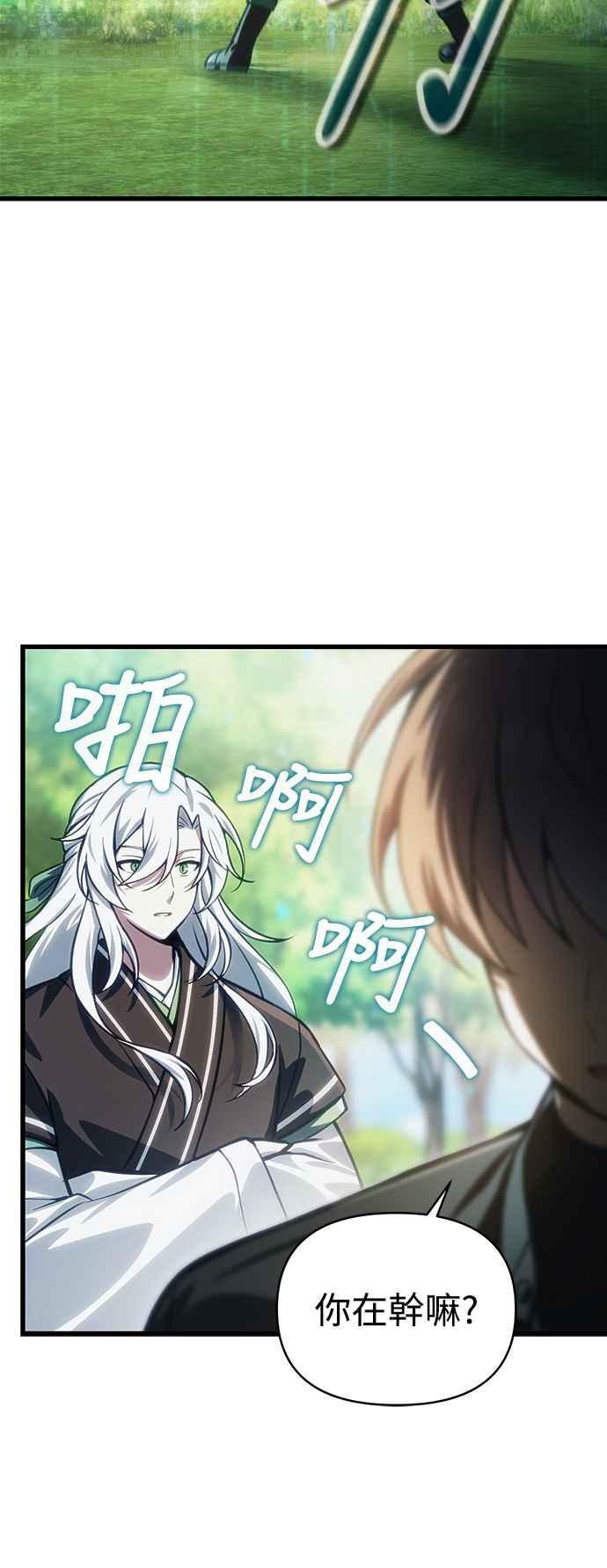 《成为天魔的后裔》第13话 疯狂信徒 第63页