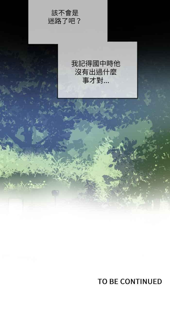 《心证的画笔》第13话 草丛蹲 第36页