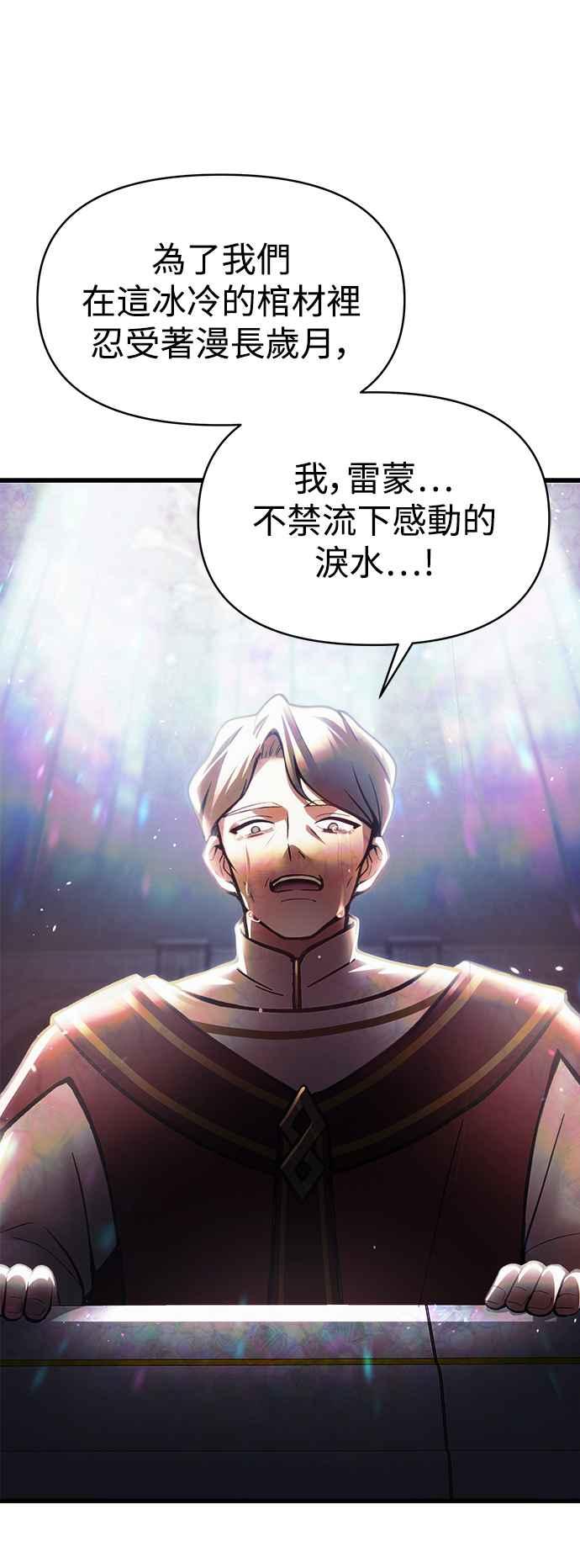 《成为天魔的后裔》第13话 疯狂信徒 第5页
