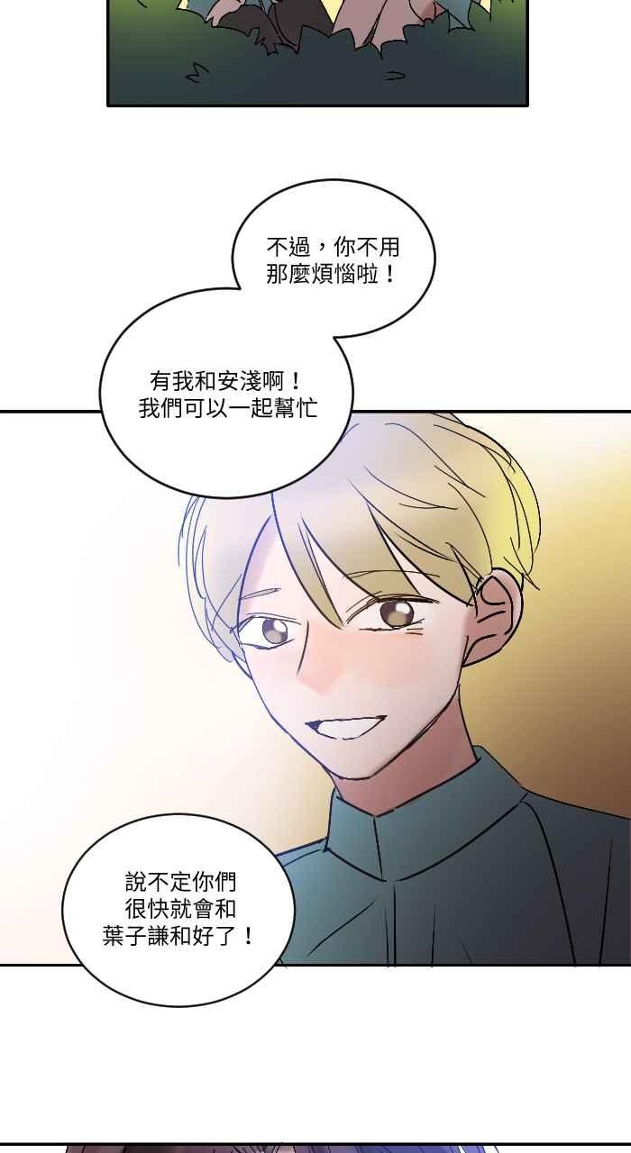 《心证的画笔》第13话 草丛蹲 第20页