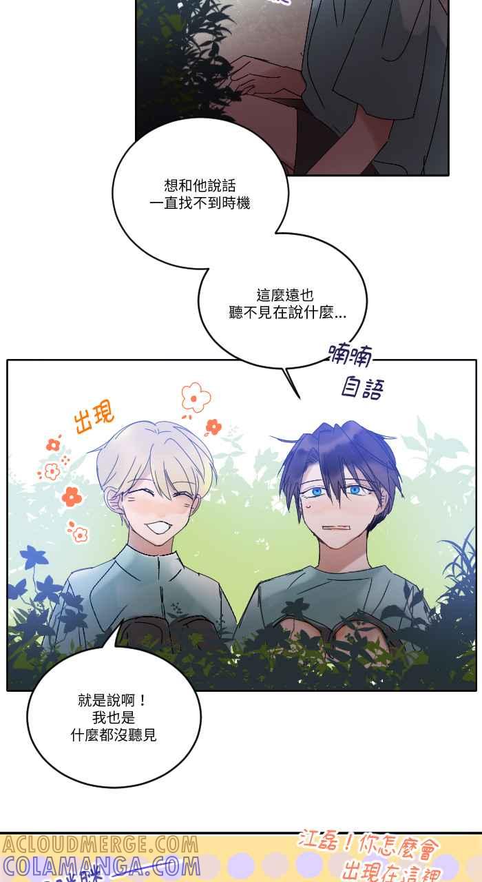 《心证的画笔》第13话 草丛蹲 第15页