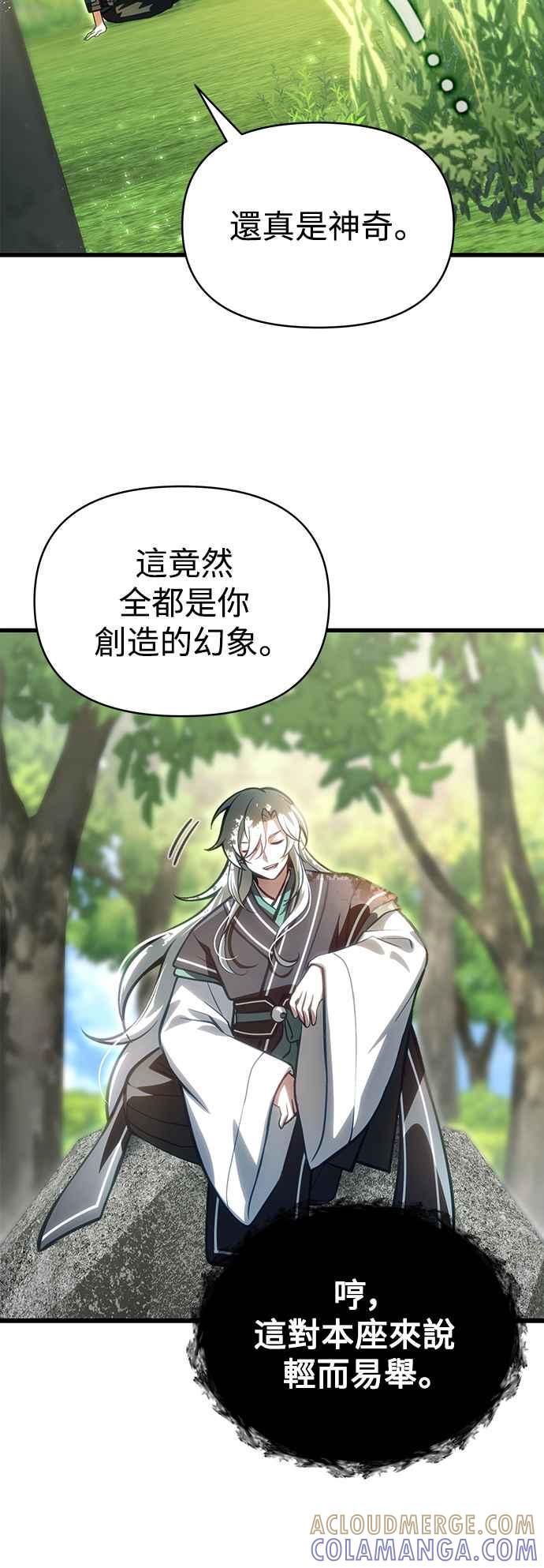 《成为天魔的后裔》第13话 疯狂信徒 第46页