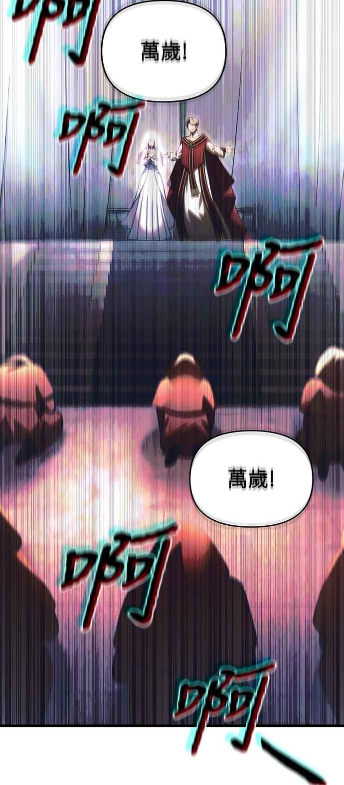 《成为天魔的后裔》第13话 疯狂信徒 第23页