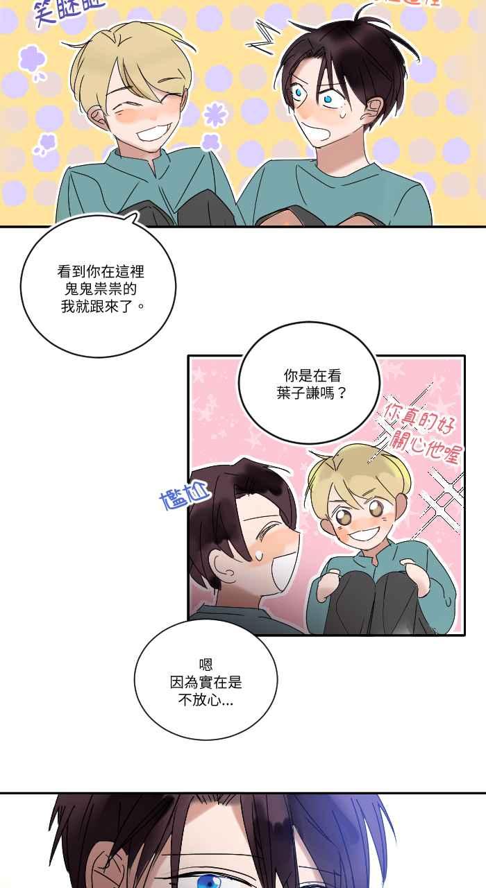 《心证的画笔》第13话 草丛蹲 第16页