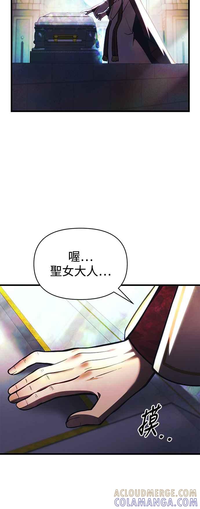 《成为天魔的后裔》第13话 疯狂信徒 第4页
