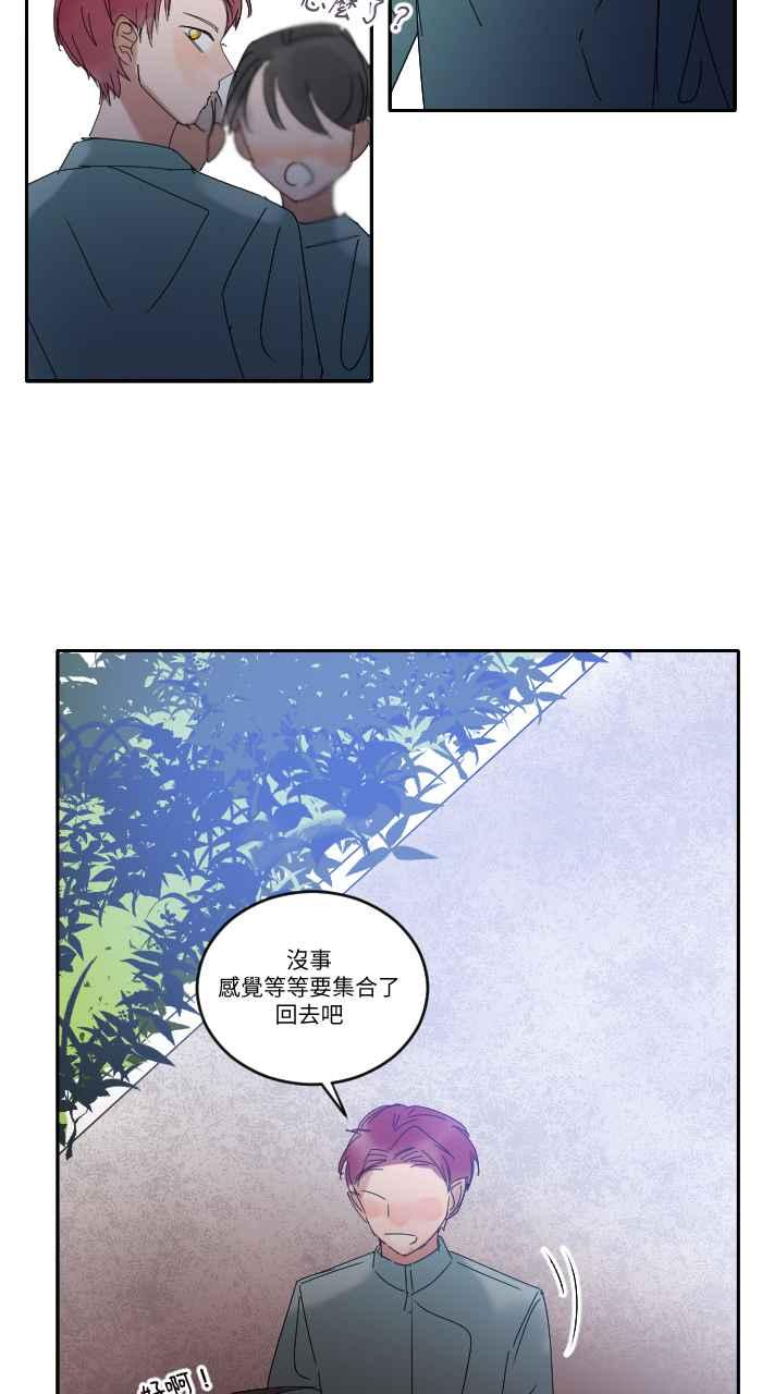《心证的画笔》第13话 草丛蹲 第12页