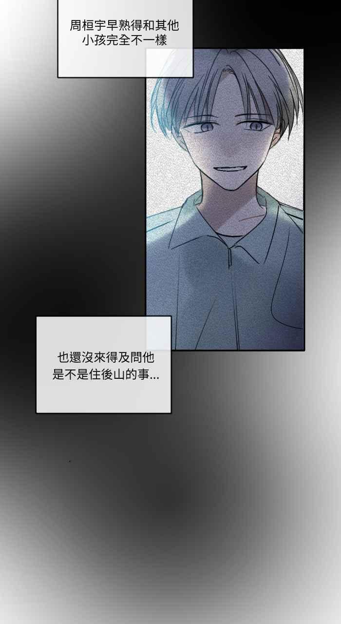 《心证的画笔》第13话 草丛蹲 第8页