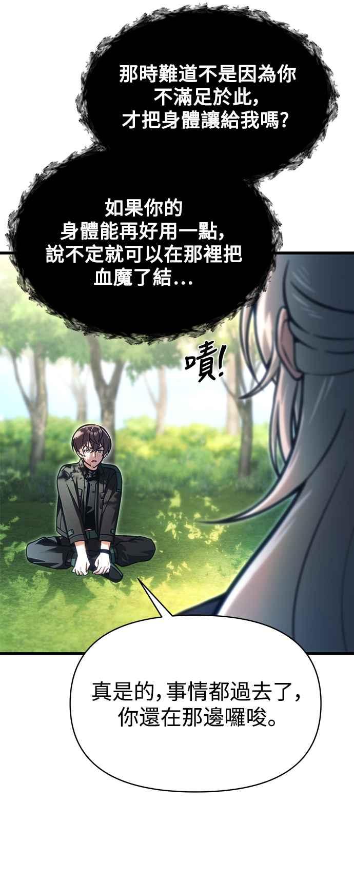 《成为天魔的后裔》第13话 疯狂信徒 第51页
