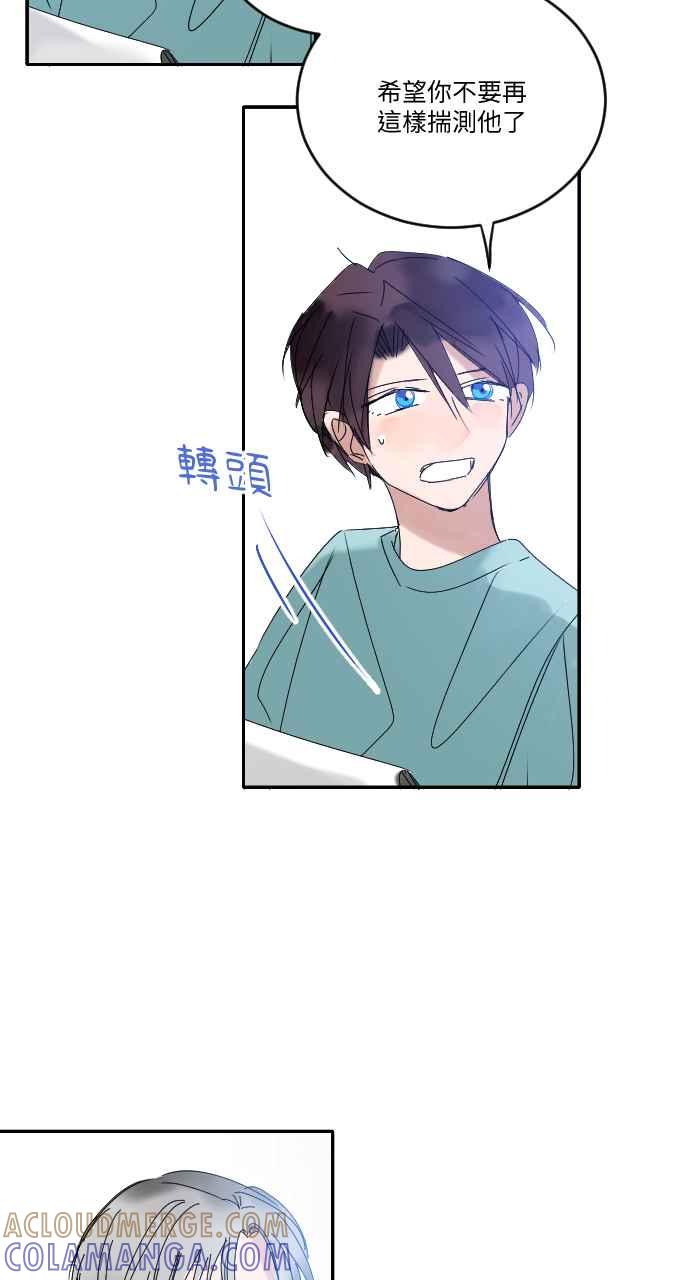 《心证的画笔》第13话 草丛蹲 第5页