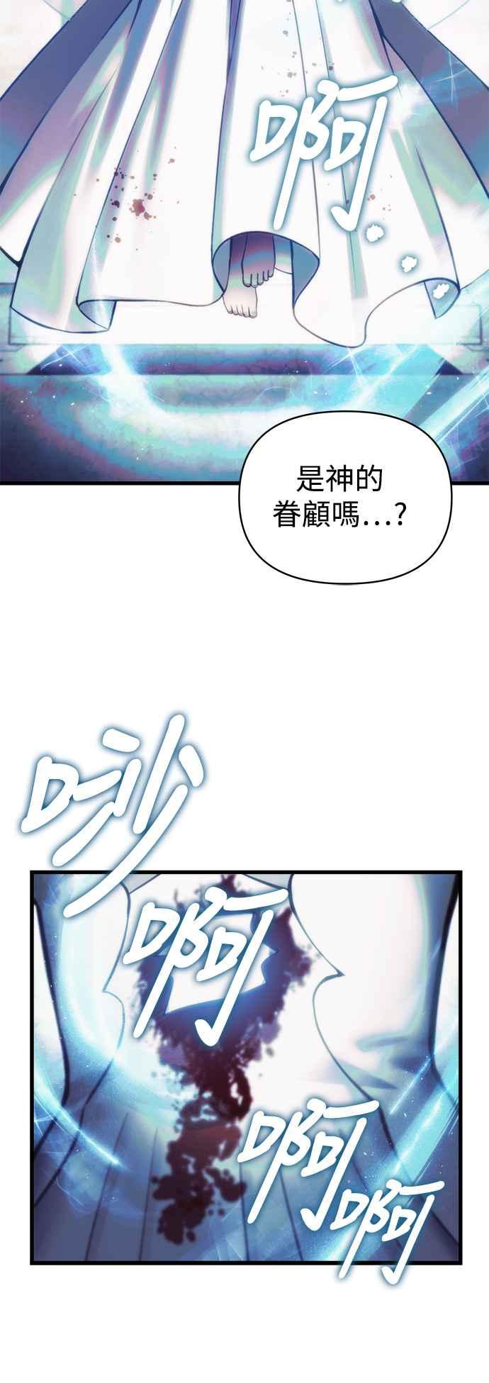《成为天魔的后裔》第13话 疯狂信徒 第20页