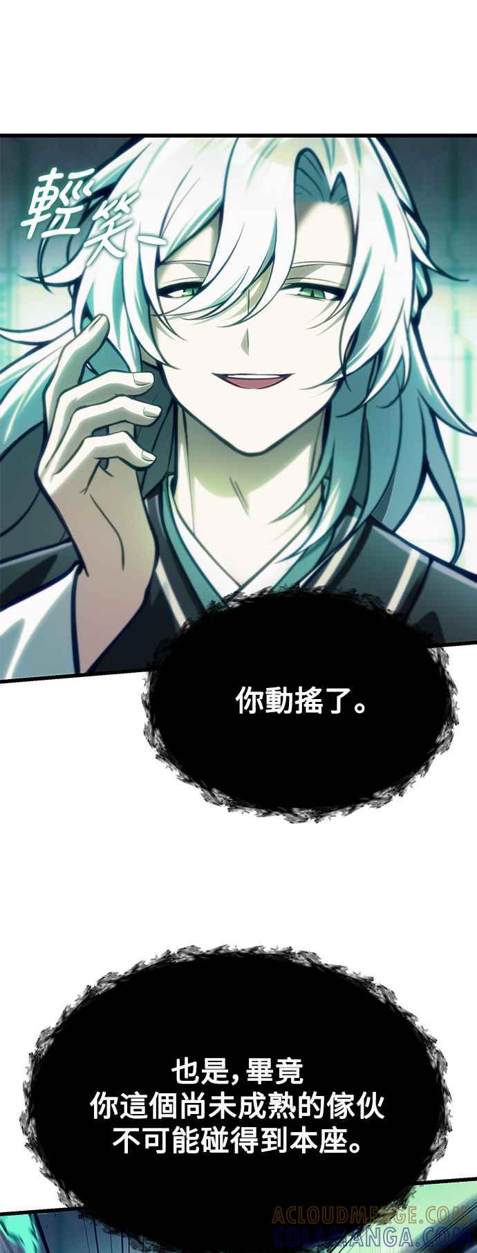《成为天魔的后裔》第13话 疯狂信徒 第37页