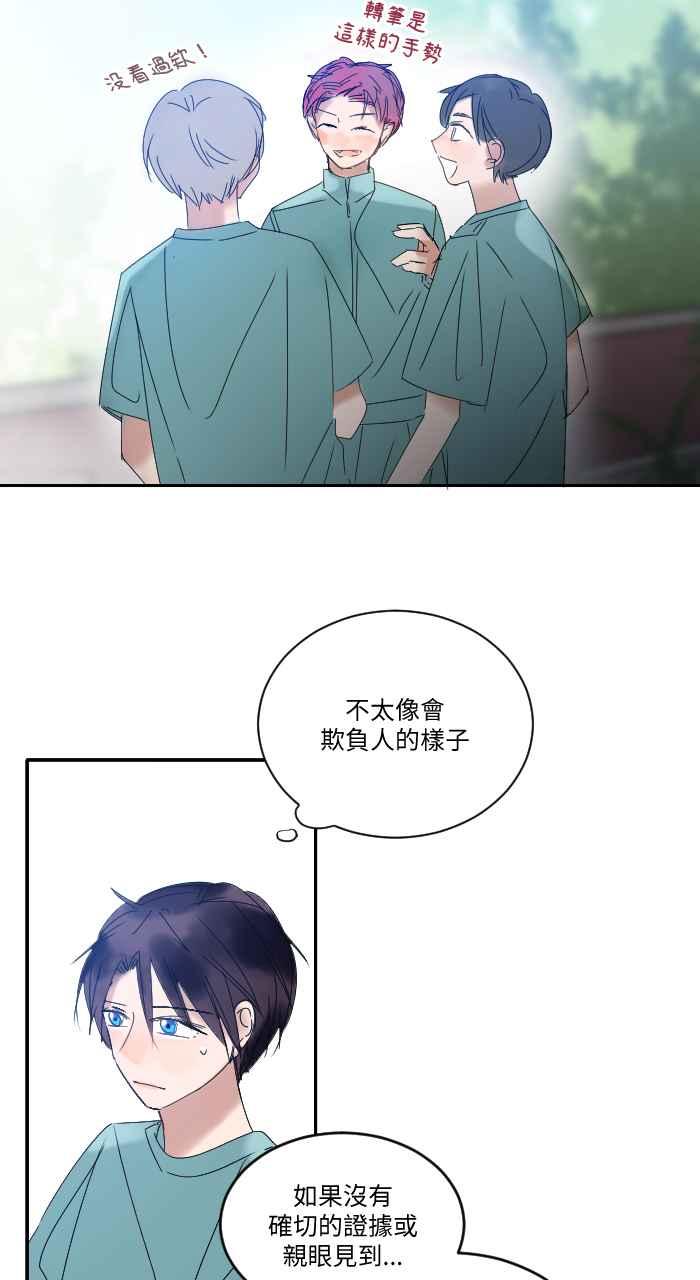 《心证的画笔》第13话 草丛蹲 第4页