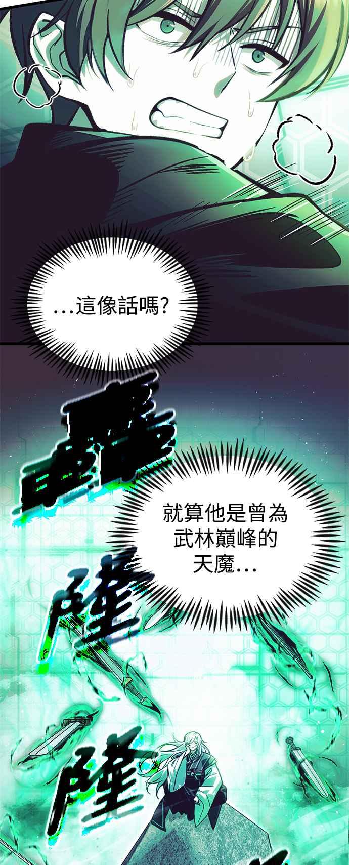 《成为天魔的后裔》第13话 疯狂信徒 第35页