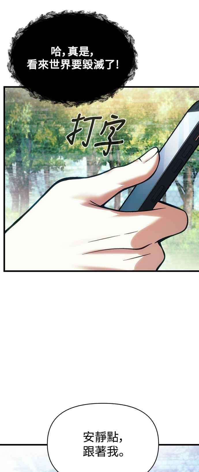 《成为天魔的后裔》第13话 疯狂信徒 第66页