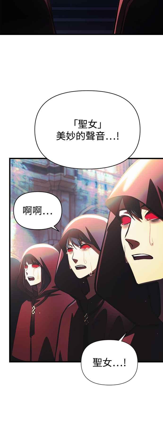 《成为天魔的后裔》第13话 疯狂信徒 第8页