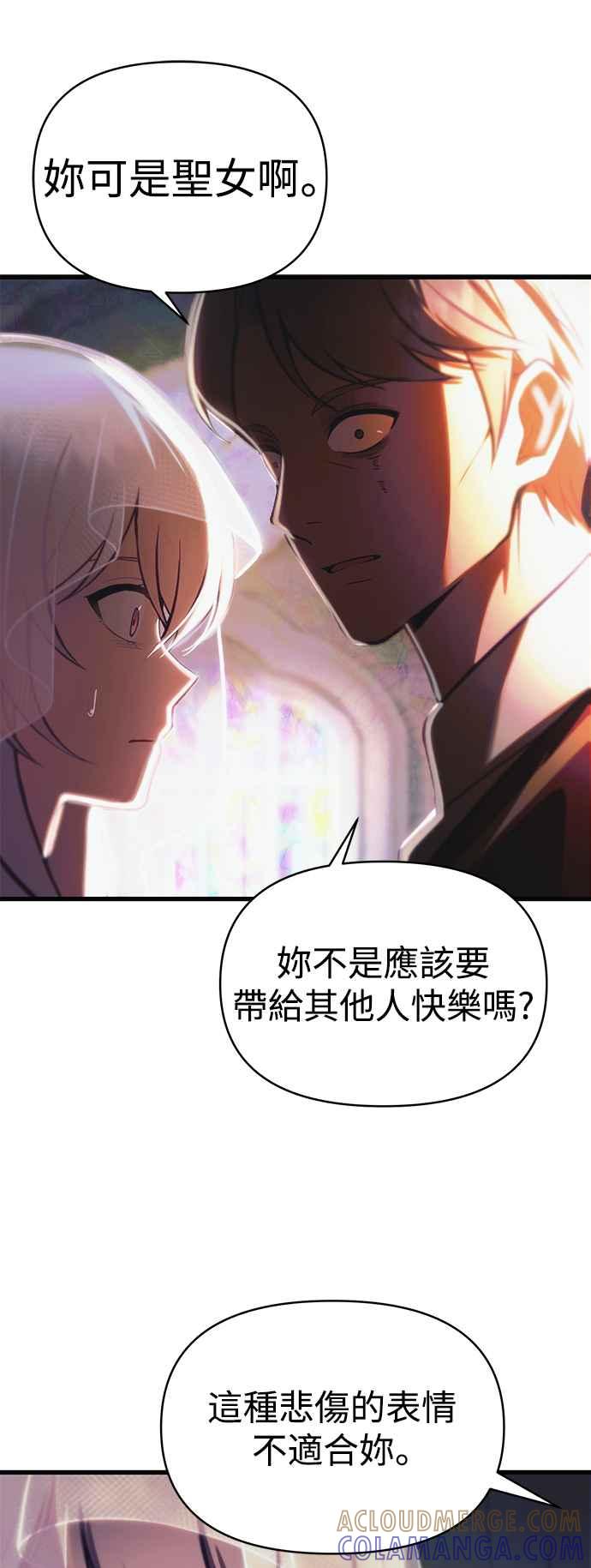 《成为天魔的后裔》第13话 疯狂信徒 第25页