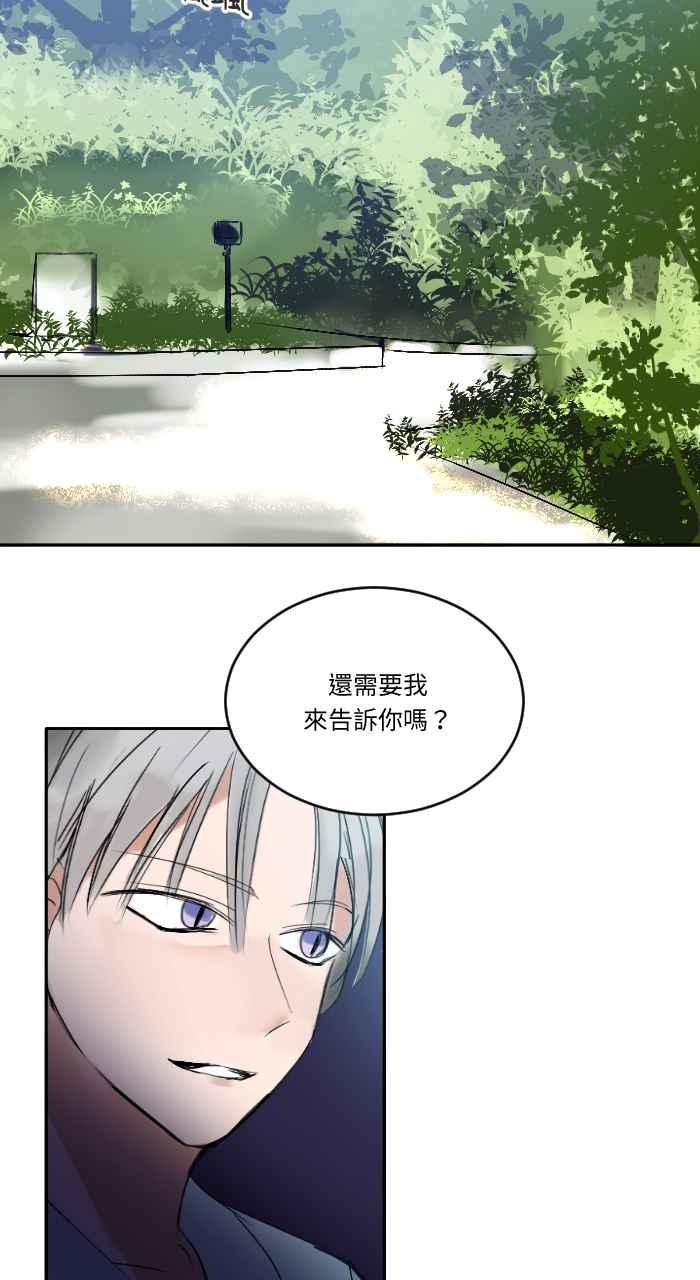 《心证的画笔》第13话 草丛蹲 第2页