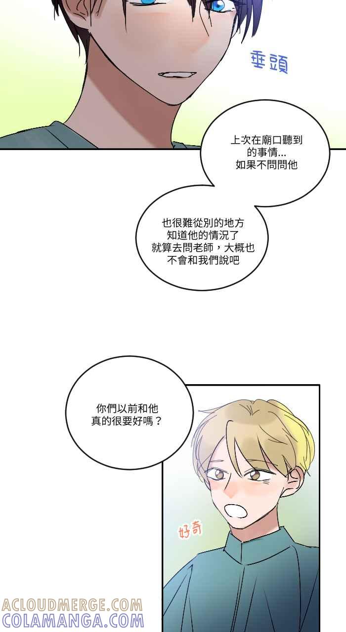 《心证的画笔》第13话 草丛蹲 第17页