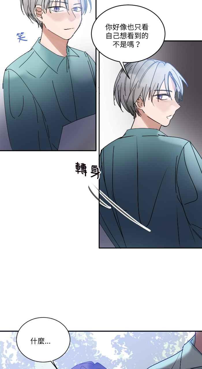 《心证的画笔》第13话 草丛蹲 第6页
