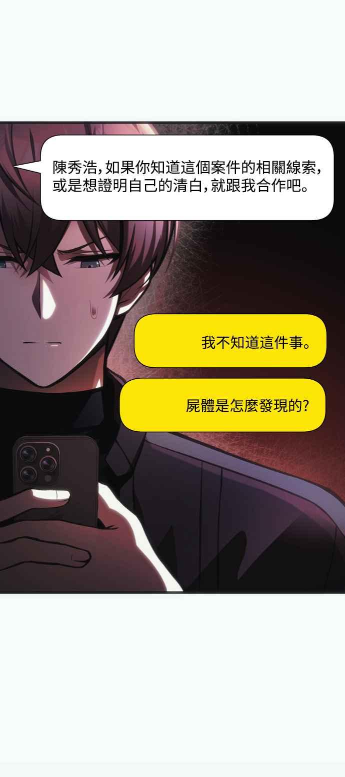 《成为天魔的后裔》第13话 疯狂信徒 第57页