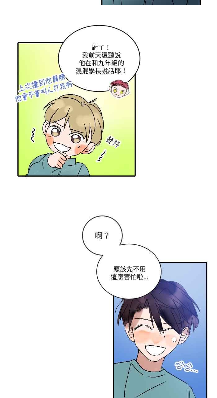 《心证的画笔》第13话 草丛蹲 第18页