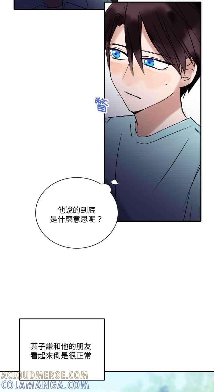 《心证的画笔》第13话 草丛蹲 第3页