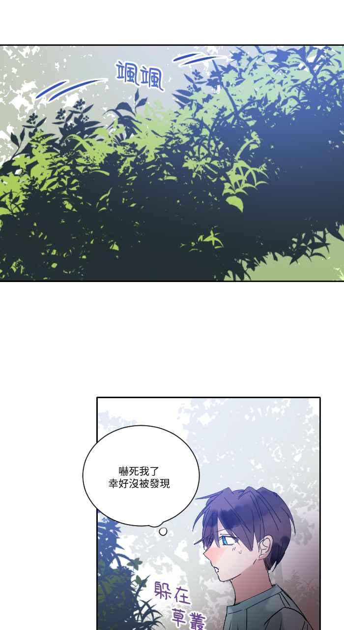 《心证的画笔》第13话 草丛蹲 第14页