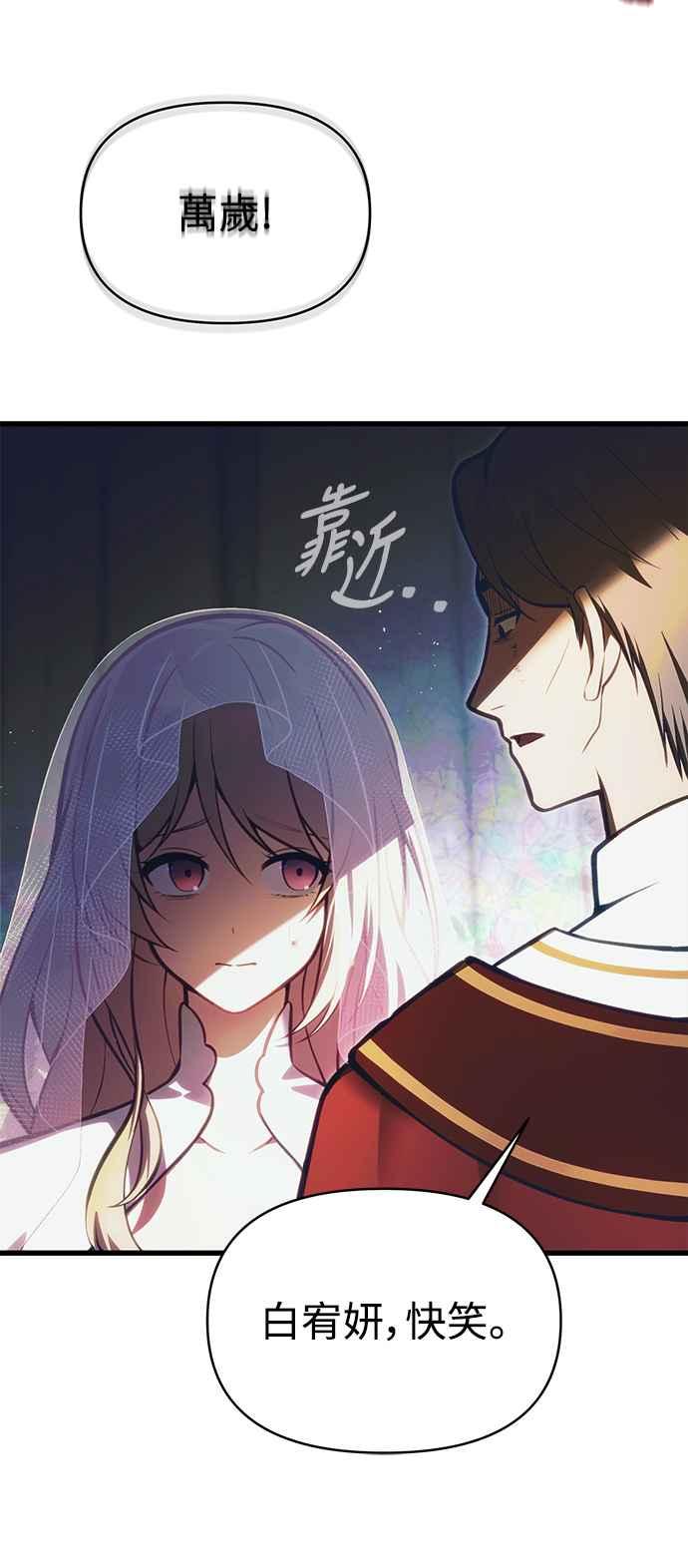 《成为天魔的后裔》第13话 疯狂信徒 第24页