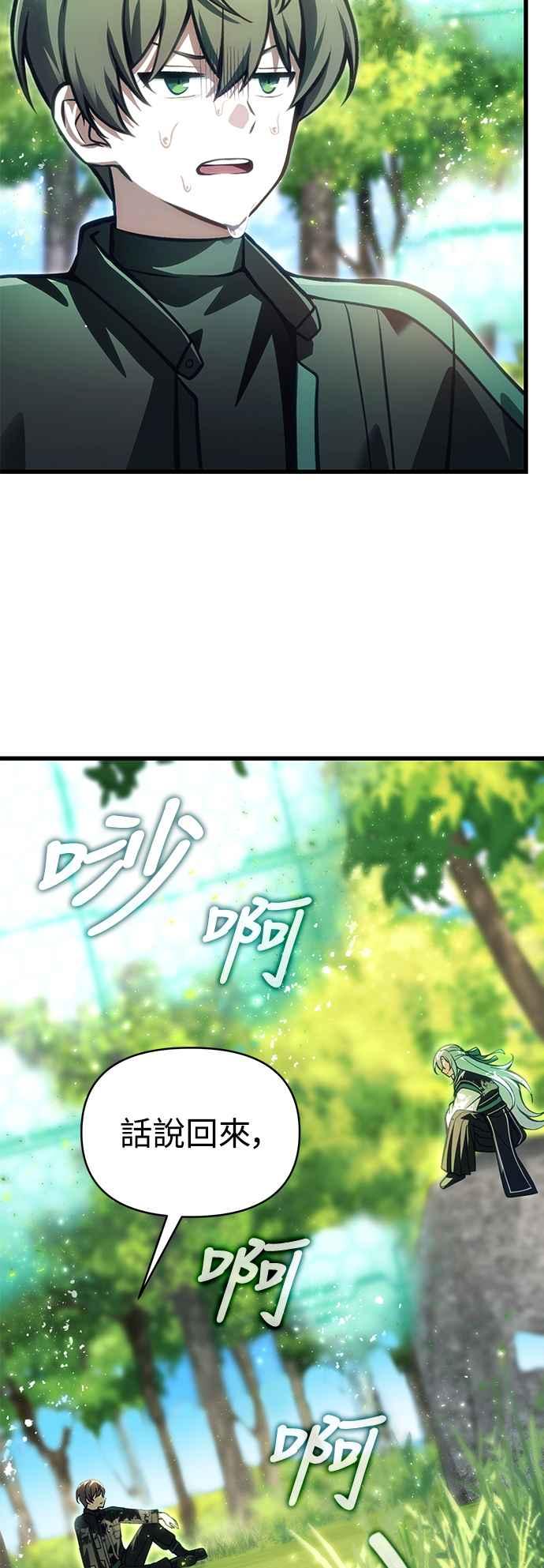 《成为天魔的后裔》第13话 疯狂信徒 第45页