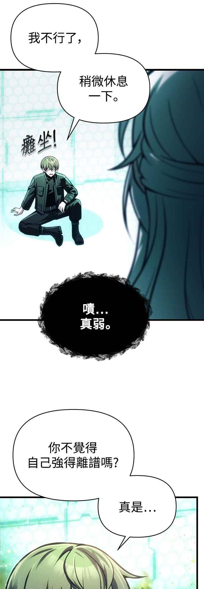 《成为天魔的后裔》第13话 疯狂信徒 第44页