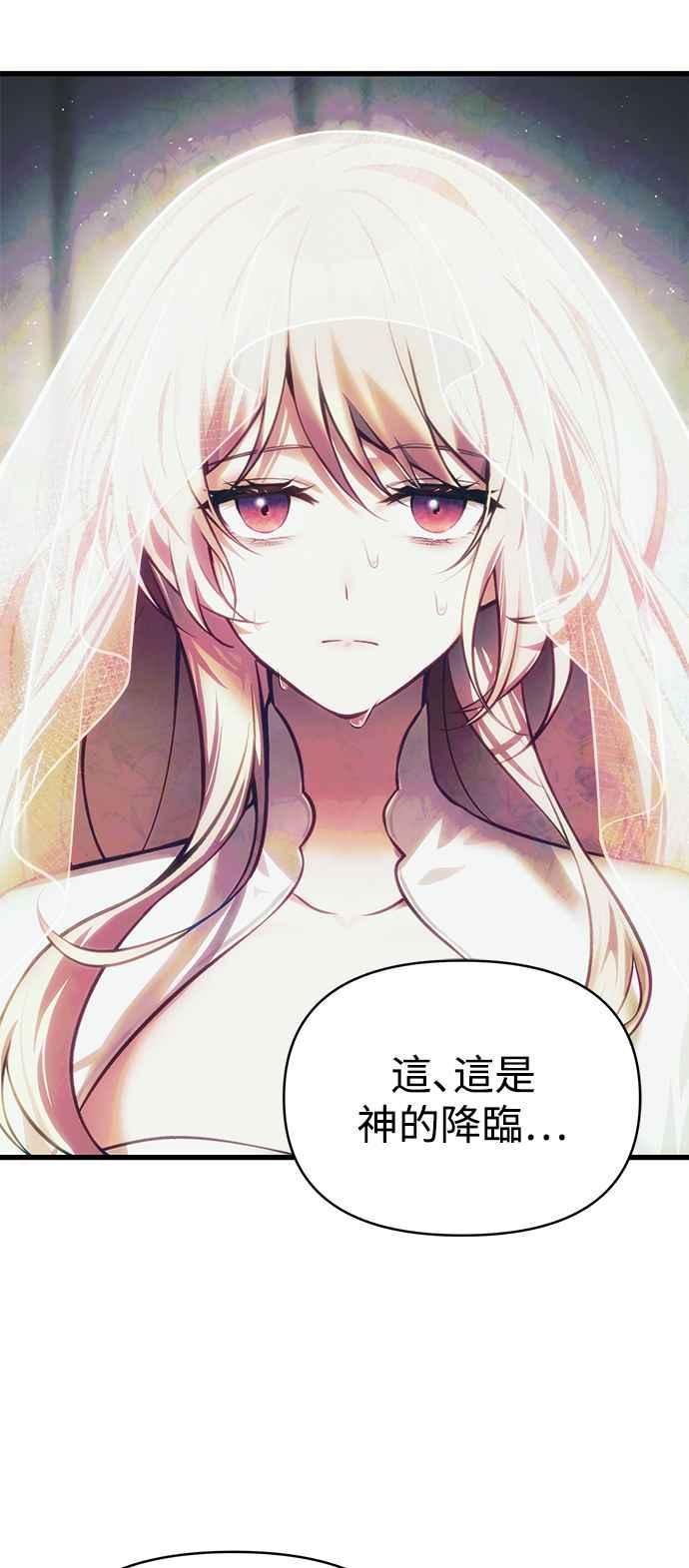 《成为天魔的后裔》第13话 疯狂信徒 第21页