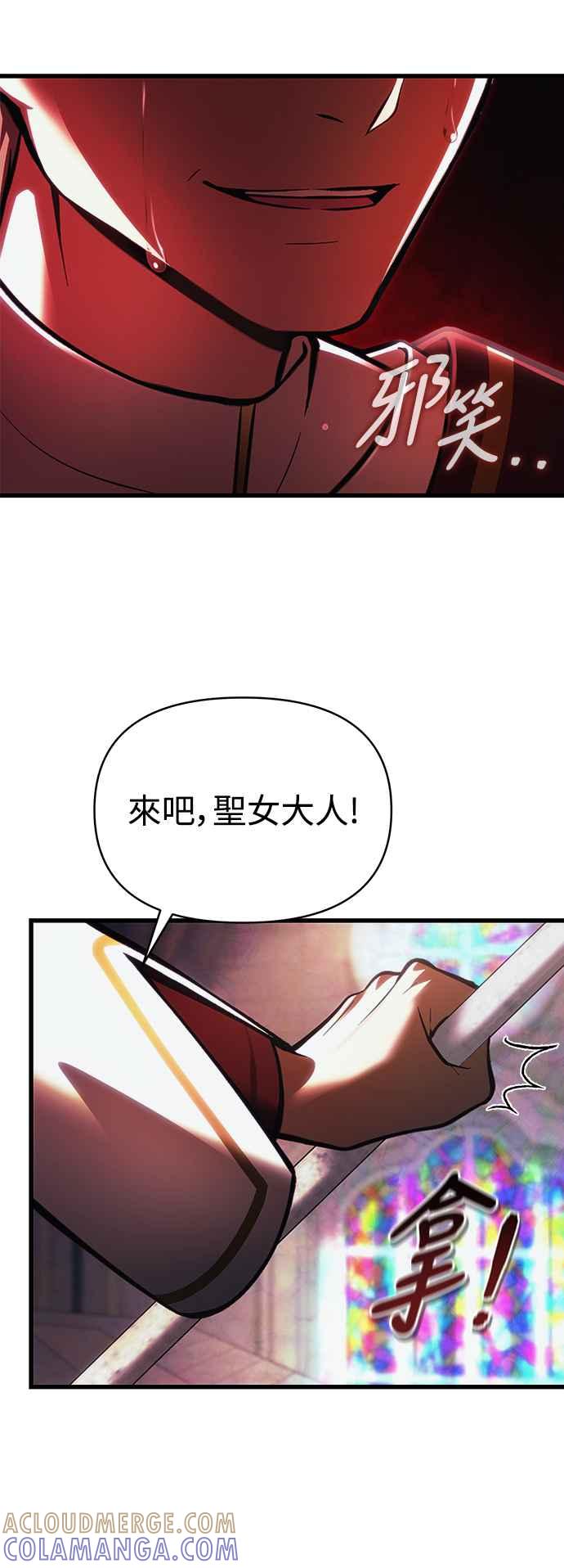 《成为天魔的后裔》第13话 疯狂信徒 第10页