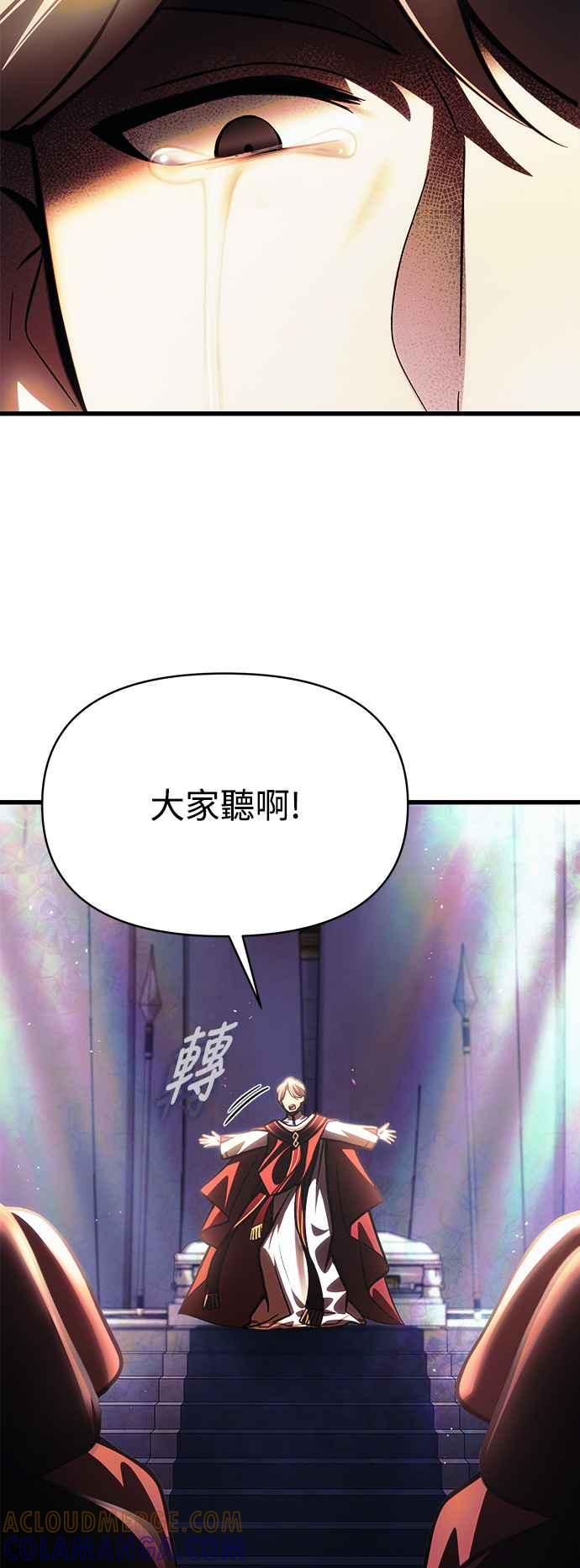 《成为天魔的后裔》第13话 疯狂信徒 第7页
