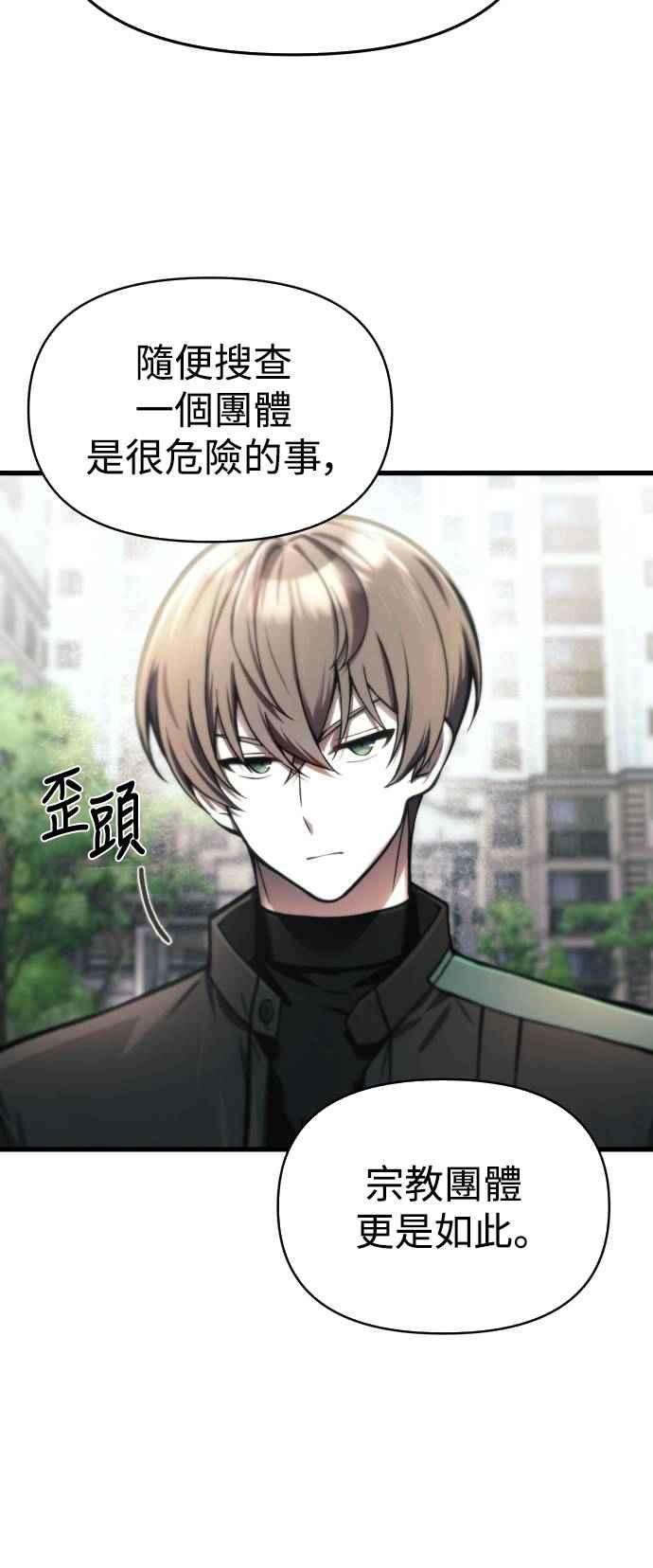 《成为天魔的后裔》第14话 亵渎神圣 第35页