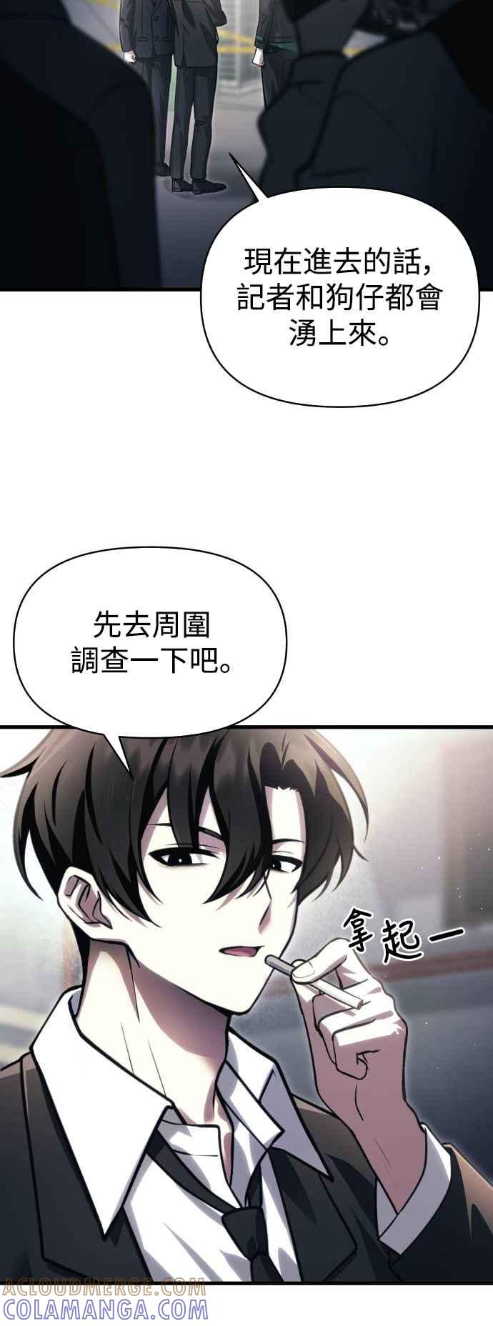 《成为天魔的后裔》第14话 亵渎神圣 第16页